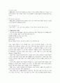 2013년 2학기 특수아교육 중간시험과제물 A형 (장애아동의 통합교육) 5페이지