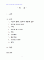 2013년 2학기 평생교육경영론 중간시험과제물 공통(코트니의 경영의 과정) 2페이지