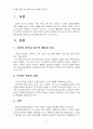 2013년 2학기 평생교육경영론 중간시험과제물 공통(코트니의 경영의 과정) 3페이지