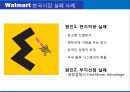 Walmart & Benz (월마트 & 벤츠) 전략분석 - Cost Leadership과 Product Differentiation을 중점적으로.ppt  8페이지