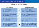 Walmart & Benz (월마트 & 벤츠) 전략분석 - Cost Leadership과 Product Differentiation을 중점적으로.ppt  14페이지