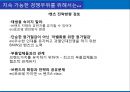 Walmart & Benz (월마트 & 벤츠) 전략분석 - Cost Leadership과 Product Differentiation을 중점적으로.ppt  15페이지