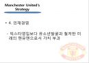 맨체스터 유나이티드 (맨유/Manchester United).ppt 21페이지