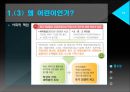 어린이에게 꿈과 희망을! [SK와이번스] 유소년 클럽 활성화 방안.pptx 11페이지