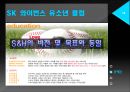 어린이에게 꿈과 희망을! [SK와이번스] 유소년 클럽 활성화 방안.pptx 14페이지