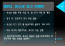 어린이에게 꿈과 희망을! [SK와이번스] 유소년 클럽 활성화 방안.pptx 28페이지