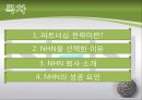 기업사례조사 NHN - 네이버 파트너십 전략.ppt 2페이지