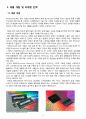 sk 하이닉스반도체 (Hynix) 5페이지