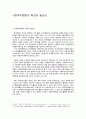 사회복지행정의 특성과 필요성 1페이지