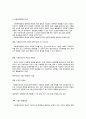 사회복지행정의 특성과 필요성 2페이지