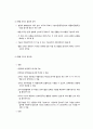 사회복지조직의 구조와 유형 및 특성 5페이지
