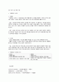 사회복지조직의 구조와 유형 및 특성 7페이지