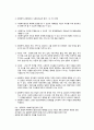 사회복지실천의 관점과 준거틀 4페이지