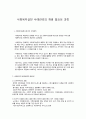 사회복지실천 사례관리의 개념 필요성 과정 1페이지