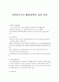 사회복지사의 활동영역과 실천 대상 1페이지