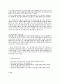 사회복지조직에서 전통적 이론 적용의 한계와 현대적 대안 4페이지