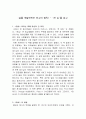 [독후감] 자기계발서 을 읽고 _ 척 마틴 저 1페이지