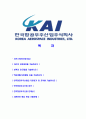 [한국항공우주산업-최신공채합격자기소개서] 한국항공우주산업자소서,한국항공우주산업자기소개서,한국항공우주산업주식회사자소서,한국항공우주합격자기소개서,항공우주산업자소서 2페이지