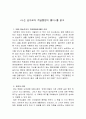 [독후감] 를 읽고 _강서재 저 1페이지