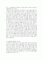 [독후감] 를 읽고 _강서재 저 2페이지