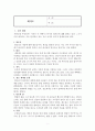 [독후감] 를 읽고 _ 존 스토트 저 - 감상평 1페이지