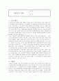 [독후감] 가족의 두 얼굴 _ 최광현 저 - 본문해설, 감상평 1페이지