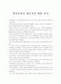 평생교육의 필요성에 대한 생각 1페이지