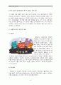 [생활속의경제A형] 시장과 정부에 관해 논하시오-시장과정부에관해논하시오, 시장과정부, 시장정부- 4페이지