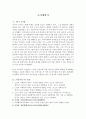 사회복지 조사론 보고서 조사계획서 1페이지