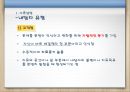 (중간평가) “사이버 상담의 실제” - 청소년 사이버상담의 실제 및 상담기법.pptx 8페이지