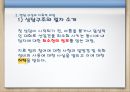 (중간평가) “사이버 상담의 실제” - 청소년 사이버상담의 실제 및 상담기법.pptx 10페이지