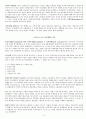 사회복지 발달사 사회복지의 개념과 가치 6페이지
