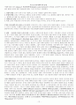 사회복지 발달사 사회복지의 개념과 가치 13페이지