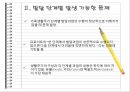 가족 발달적 접근 이론의  건강가정에서의 적용 6페이지
