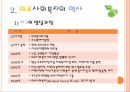 의료사회복지 (개념, 역사, 대상, 의료사회복지사, 역할, 과제).PPT자료 4페이지