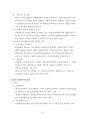 정신보건사회복지 (개념, 역사, 대상, 접근방법, 정신보건사회복지사, 대상, 과제) 보고서 5페이지