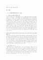 [현대인의여가생활 1공통] 현대인의 여가생활에서 다루고 있는 자신이 할 수 있는 레저스포츠 활동 중의 하나를 선택하고 다음의 내용에 맞추어 보고서를 작성 3페이지