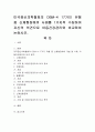 미국정신의학협회의 DSM-4 17가지 유형 중 신체형장애의 사례를 1가지씩 수집하여 자신의 의견으로 아동건강관리와 비교하여 논하시오. 1페이지
