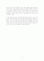 나의 문화유산답사기 일본편 독후감 감상문 서평 유홍준!!!! 4페이지