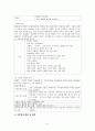 아동학대 (개념, 유형, 학대징후, 원인, 아동학대 예방 및 대책) 6페이지