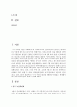[생물과학 1B형] ‘누가 우리의 밥상을 지배하는가’를 읽고 세계화 시대에 맞설 한국 농업의 현재를 진단하시오 2페이지