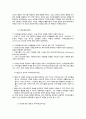 지역사회복지 역사 4페이지
