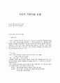 구조적 가족치료 모델 1페이지