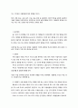 생태학적 이론의 개념과 구성체계 4페이지