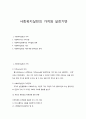 사회복지실천의 가치와 실천기반 1페이지