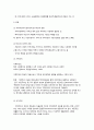 지역사회복지의 이념과 관점 3페이지