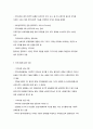 지역사회복지의 개념 유형 및 기능에 대한 이해 6페이지