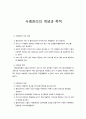 사례관리의 목적 1페이지