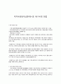 지역사회복지실천에서의 욕구사정 방법 1페이지
