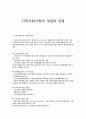 지역사회 사정의 개념과 유형 1페이지
